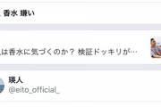 【悲報】香水の人、何もしてないのに嫌われてしまう