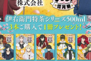 「刀剣乱舞 花丸×サントリー」特茶を買って土方組ら全5種のノートをゲット！「全力で挑まねば」