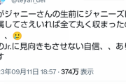 【朗報】楽しんご、ジャニーズ問題に参戦ｗｗｗｗｗｗｗｗｗｗ