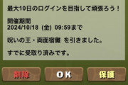 【パズドラ】LF両面宿儺でほぼずらし！新凶兆11分周回編成ｷﾀ━(ﾟ∀ﾟ)━!!