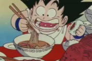 【疑問】ドラゴンボールの主人公が汚く大食いするシーンが嫌いな奴ｗｗｗ