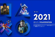 去年のプレイ時間がチェックできる『あなたのPlayStation2021』公開！4種類の無料アバターもプレゼント