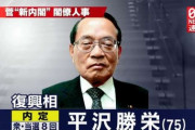 なぜかパチ屋利権のように言われる平沢新復興大臣。実態はパチ屋業界から一番嫌われているのが平沢氏。公明山口氏と選挙で争い公明党にも嫌われました。