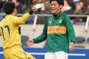 川崎、静岡学園高DF田邉秀斗の来季加入内定を発表！U-18日本代表にも選出