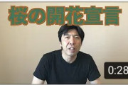 ねづっちさん、桜の開花宣言をする。