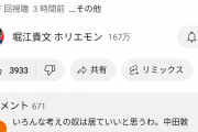 ホリエモン「お笑い好きに境界知能が多い理由はラーメンと同じだよ。貧乏人でも嗜める趣味なんだよね」