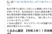 【画像】日本企業「妊婦に優しい会社を作るぞ！」→妊婦以外からの恨みつらみが爆発してしまう