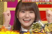 【日向坂46】まなふぃ、田中さんのアドバイスを実践