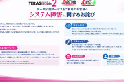 【朗報】IDCFクラウド大規模障害で見れなくなっていたデータ公開サービス「テラスモバイル2」が一部ホールで復旧し始める。完全復活は13日まで掛かるかも!?