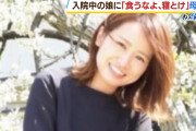 【画像】 8歳娘に食事を与えず43回入院させ共済金詐取か　縄田佳純容疑者（34）の顔画像が公開される