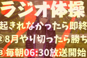 にじさんじラジオ体操部、もしかしたら社長（本物）が来る可能性もあるのか