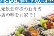 休業中の愛知県一宮市のパチンコ店「ミカド一宮本店」店舗駐車場で地元飲食店のドライブスルー弁当販売会を実施へ