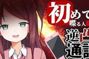 Vtuber 【赤羽葉子】虹スパとかいう文化あったのか、知らなかったわ。途中で邪魔されてるけどｗｗｗｗｗ