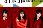 「やよい軒」店内BGMオリジナルコンテンツ『ミュージックギグ』8月はJuice=Juiceから 江端妃咲さん 石山咲良さん 川嶋美楓さんが登場★2