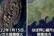 トンガ噴火、北海道や関東一円を丸呑みする規模だったことが判明破局噴火か #画像 |  富士山噴火したらこうなるんだな