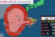 【悲報】 台風11号、ガチのマジでとんでもないことになりそう
