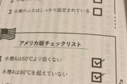 アメリカ人「日本人が仕事でミスしまくる原因がこれ」