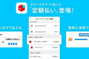 ワイ大学生､メルカリで12万円の買い物をして定額払いで払うことにしたんやが