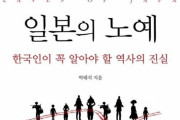 【韓国】韓国人が必ず知っておくべき歴史の真実 『日本の奴隷』