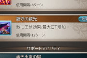 【グラブル】四聖・チチリの本体性能は無料キャラだけあってかなり微妙…最大強化でもサポアビの機炎方陣の効果UPは10％から変動なし