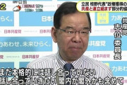 【ｗ】日本共産党、去年から「オール野党で政権交代っ!!!」→あっさり外されてしまい「話し合いを・・」