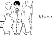 優しくてモテる男は、電車で角席が空いた途端移動すると感じが悪いのでこうする