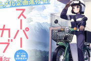 女子高生×バイク「スーパーカブ」がアニメ化するわけだが