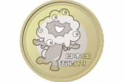 ミャクミャクの500円硬貨が取り扱い開始　初日は品切れとなる金融機関も【大阪・関西万博の記念500円通貨】