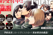 【衝撃】進撃の巨人の結末に納得できなかった外人さん、最終話をリークすると脅し始める