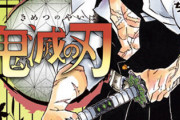 【鬼滅の刃 184話感想】ついに、炭治郎死す！？覚醒フラグきた模様！！！！！！！