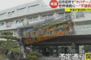 解体予定の市役所でサバゲー開催で賛否