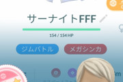 【ポケモンGO】この子メガシンカできるよね？