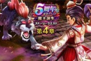 【DQウォーク】『5周年記念イベント 第4章』開催、カジノに『なぞり ドラけし！』が新登場
