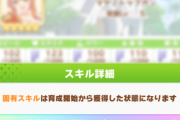 【ウマ娘】花嫁マヤノトップガンの固有スキル「フラワリー☆マニューバ」強すぎじゃないか？