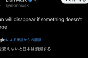 【正論】イーロンマスク「何かを変えないと日本は消滅する」