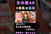 【菅原咲月瀬戸口心月】『6期生の挑戦』#菅原咲月 #瀬戸口心月 #乃木坂46 #6期生 #乃木坂スター誕生