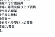 女さん「無償調理人、無償皿洗い、無償性処理業、女性の皆さんこれを見ても男に”就職”しますか？」