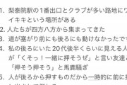【悲報】韓国転倒事件、事故ではなく『事件』ではないかとの証言がポロポロ出始めてしまう。これどれくらい信憑性あるんだ…？