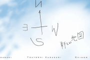 【発見】もしかして「新しい地図」って「S『MAP』」とかけてるんか？