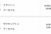 【悲報】プレミアリーグの日程、ヤバすぎる…