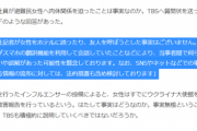 【悲報】告発系インフルエンサー「滝川ガレソ」、TBSに法的措置も含め検討されてしまう…