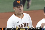 ベイスターズ ７－９ ジャイアンツ　８点ビハイドから怒涛の追い上げを見せるも....逆転ならず