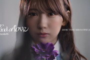 【動画】日向坂46『Kind of love』MUSIC VIDEO