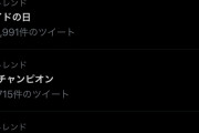 検察庁法改正に抗議するTwitterハッシュタグ、31万ツイートに激減 一気に1/10未満に スパムアカ消滅へ