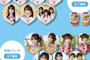 【日向坂46】『カップスター』新限定パッケージが可愛すぎる。
