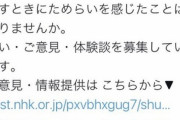 【悲報】NHKさん、マスクを『顔パンツ』とツイートし炎上してしまうｗｗｗｗ