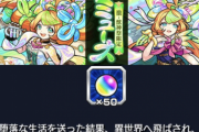 【モンスト】※疑問※ミューズから2日連続で50個貰えたとか言ってたやつら、嘘だよね？