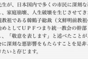 安倍晋三先生、霊感商法対策弁連の『これ以上統一教会と関わるな』という公開抗議文を無視していた