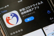 【朗報】コロナ接触確認アプリ「COCOA」iOSに取り込まれる！！