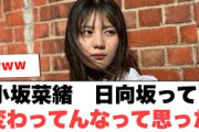小坂菜緒　日向坂って変わってんな︎平尾帆夏の覚醒条件がこちら︎渡辺莉奈夏休みへ(日向坂情報)